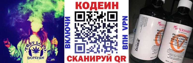 Кодеин напиток Lean (лин) Сортавала