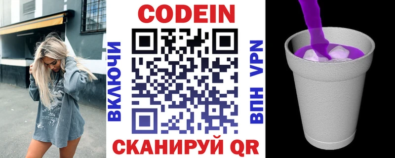 Купить где  Сортавала  Кодеин Purple Drank 